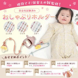 Pacifier Holder, Set of 2 [Nursery Teacher - Active Mom W Supervised / Safety Tested by Domestic Inspection Agencies] Pacifier Fall Prevention - Strap - Stroller - Baby - Toy (Pink x Light Brown