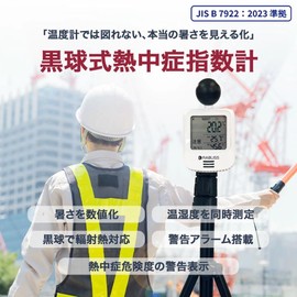 Heat Stroke Index Meter, Black Ball Type, JIS WBGT Measuring Instrument, Alarm Function, Moisture Thermometer, Compact Design, WBGT Meter, Easy Operation, Watch Display, Heatstroke Index, Students