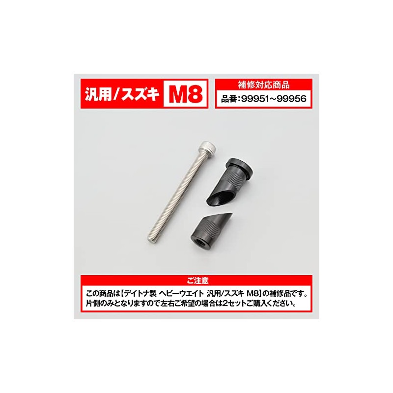 Daytona 26154 Motorcycle Heavy Weight Bar End Repair Product General