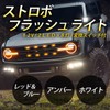 sakurawing Flash Light, Strobe LED 12V Kit, with Switch, Explosive