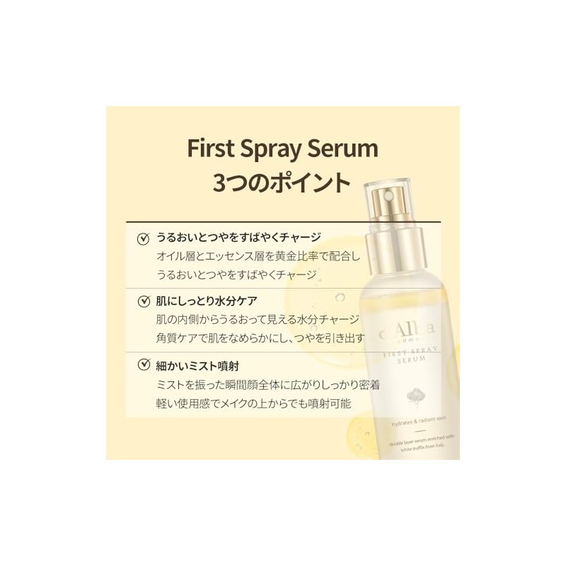 [d'Alba公式] ホワイトトリュフ ファースト スプレーセラム (100ml) ミスト化粧水 保湿ミスト 保湿セラム 潤いミスト エッセンスミスト