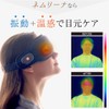 ITEM08 Medi Labo Hot Eye Mask, Nemlina, Vibration, Warming Function,