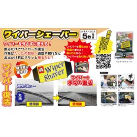 Digital Land Wiper Rubber Shaver Cleaning Cloth DL-YU195