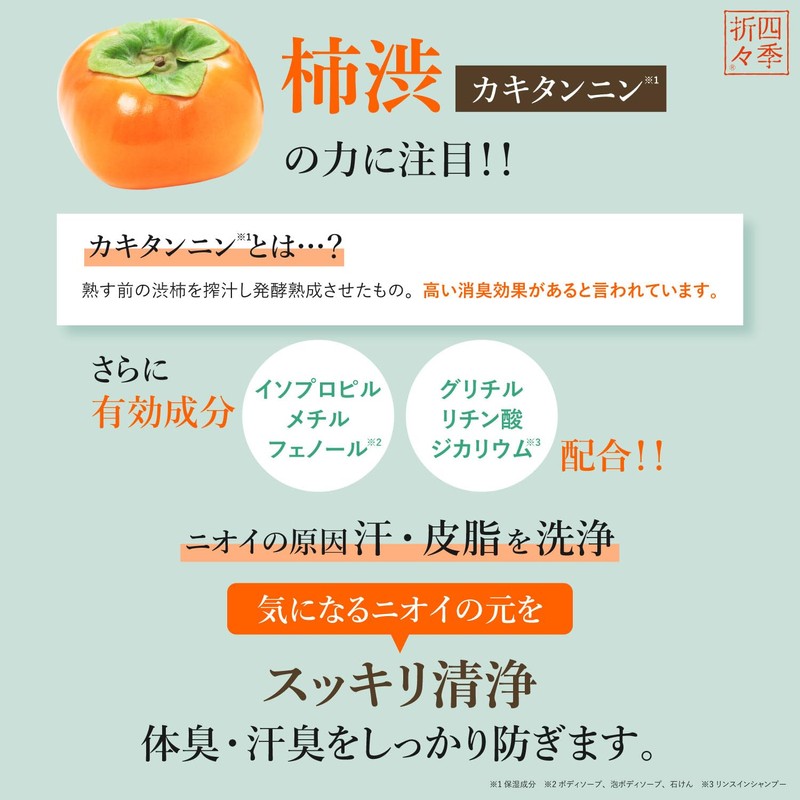 Kumano Yushi Four Seasons Persimmon Juice Rince in Hair Shampoo