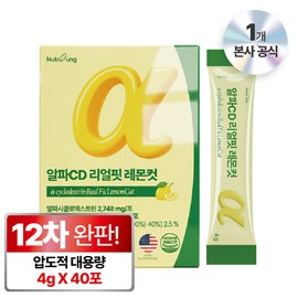 Nutri Tablet Alpha CD Real Fit Lemon Cut 40 Packets High-Concentration Large Capacity Alpha CD, 1 Box, 160g / 뉴트리정 알파CD 리얼핏 레몬컷 40포 고함량 대용량 알파씨디, 1박스, 160g