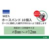 WIZ'A Arklands E-54 Hose Band, Compatible Hose Outer Diameter 0.3