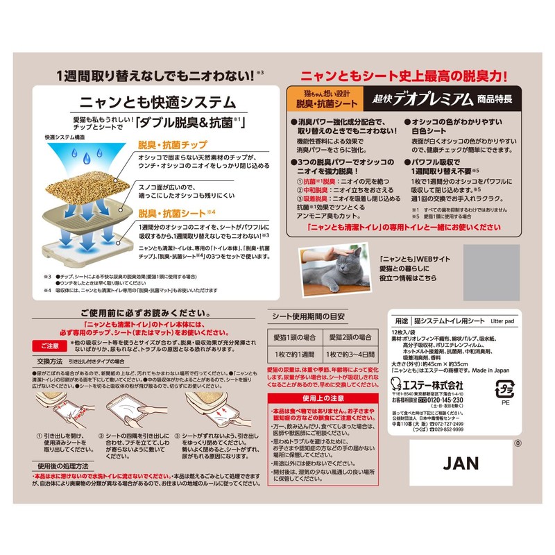 Nyan Tomo Clean Toilet, Cat Sand, Deodorizing/Antibacterial Sheet, Super Pleasant