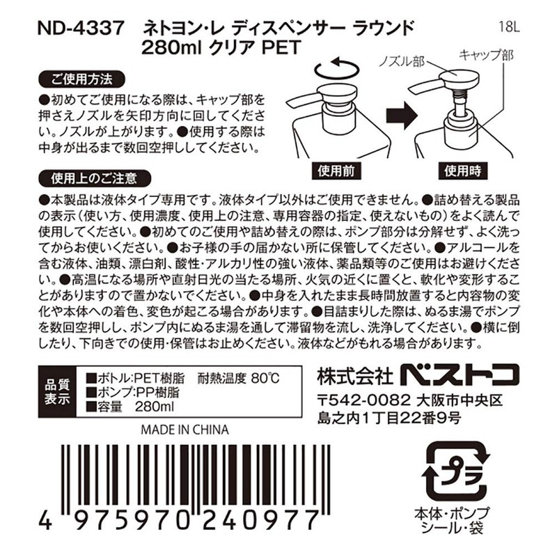 Bestco ND-4337 Shampoo Dispenser, Clear, 9.5 fl oz (280 ml),