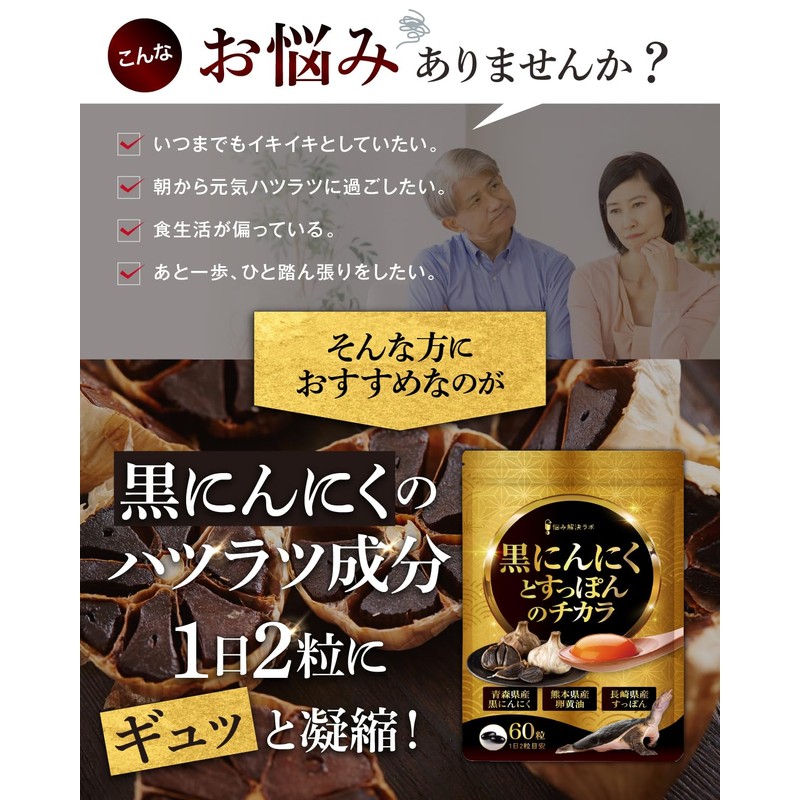 【こだわりの国産原料贅沢配合】黒ニンニクとすっぽんのチカラ 30日分 青森県産黒にんにく 長崎県産すっぽん 熊本県産卵黄油 サプリ 瀬戸内海産牡蠣エキス 島根県産シジミエキス 和歌山県産完熟梅 亜麻仁油