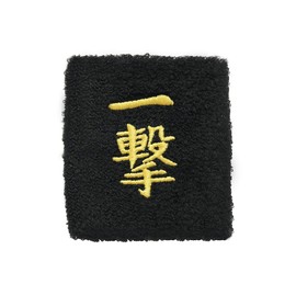 (Funny Wristband) Wristband, Club Activities, Sports, Training, Yankee, Cosplay, Passing Exams, Kanji Characters, Sweat Wiping, Sweat-Proof (One Blow)
