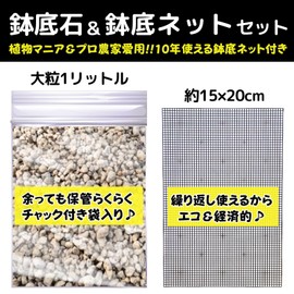 Leap Raupe Mullet Soil Pumice Stone Gardening Pot Bottom Stone, 0.3 gal (1 L) Pot Bottom Net (Large 0.3 fl oz (1 L)