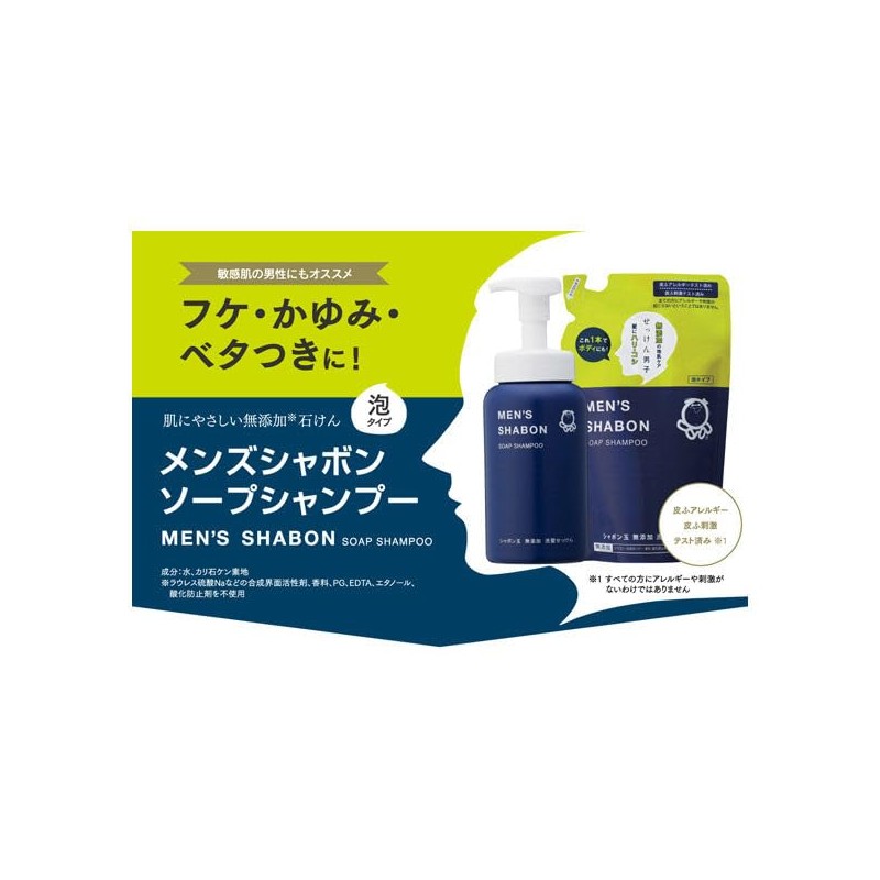 シャボン玉 メンズシャボン ソープシャンプー 詰め替え 420ml 2個セット Aronheurオリジナルマスクケース付き