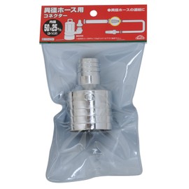 セフティー3 異径ホース用コネクター 50×25mm