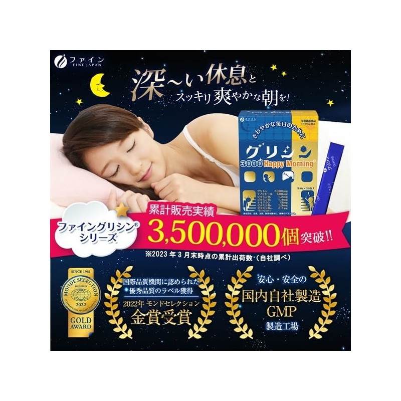 ファイン(FINE JAPAN) ファイン グリシン グリシン3000 ハッピーモーニング 30日分 イノシトール 国内生産 粉末