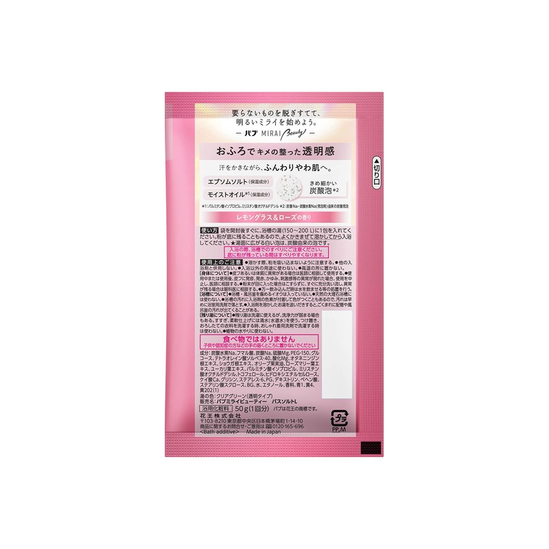 MIRAI Beauty (Trial Size) Kao Bab, Bath Salt, Lemongrass &