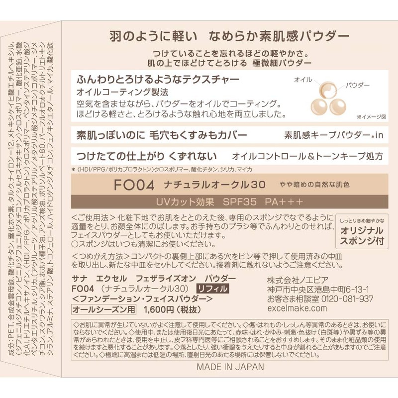 Excel Featherized On Powder FO04 Natural Ochre 30 Refill