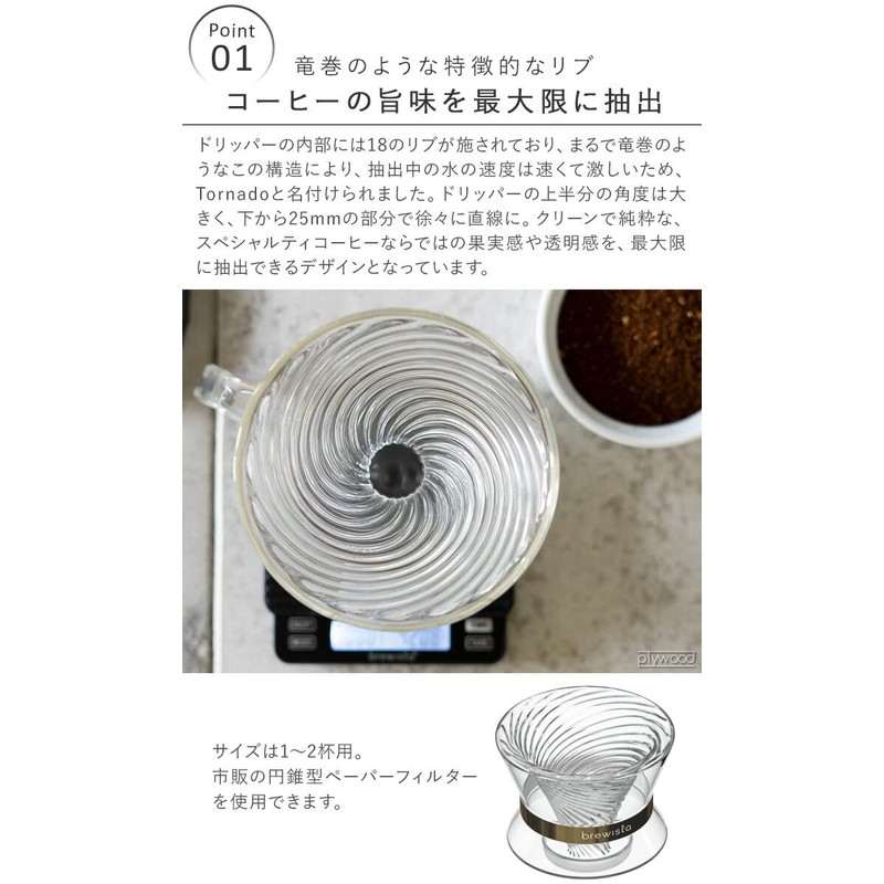Brewista Tornado Duo Double Wall GlassDripper Brewista Tornado Duo Double