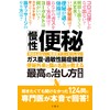 慢性便秘・ガス腹・過敏性腸症候群 便秘外来と腸の名医が教える最高の治し方大全 聞きたくても聞けなかった124問に専門医が本音で回答!