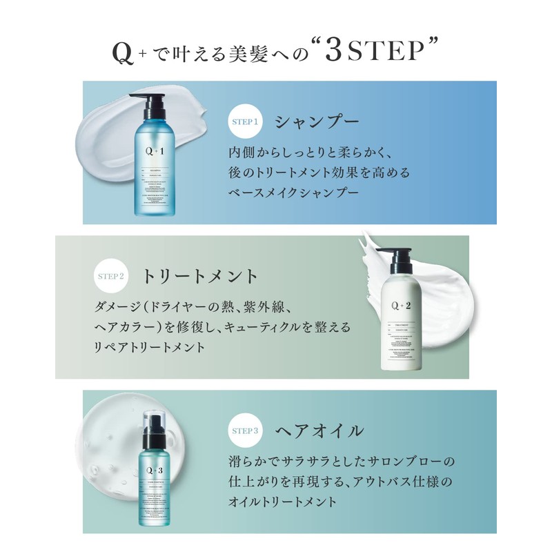 Q+ Hair Oil, Smooth and Rinse Free Treatment, Intensive Damage