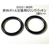 SIGG/MSR Fuel Bottle Fuel Bottle Cap Replacement Gasket (O Rings)