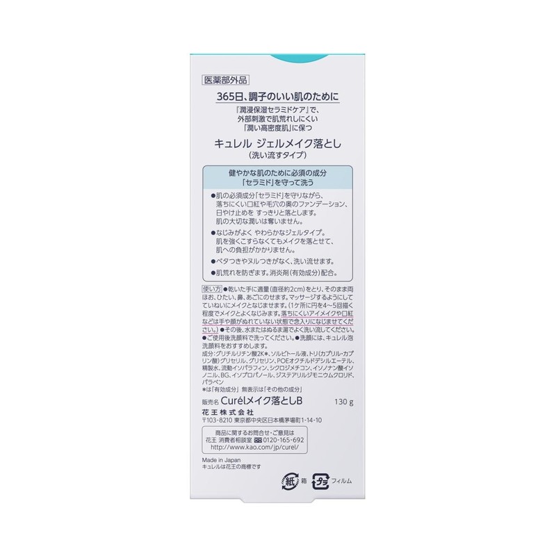 Curel Gel Makeup Remover, 4.6 oz (130 g)