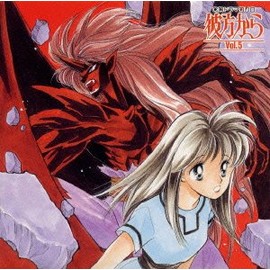 CDドラマDUO 彼方から Vol.5