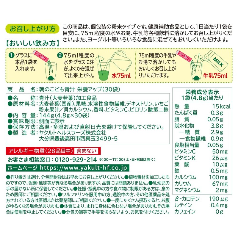 ヤクルトヘルスフーズ 朝のこども青汁 栄養アップ（30袋） 青汁 いちご風味 大麦若葉 カルシウム 鉄 ビタミンC 食物繊維