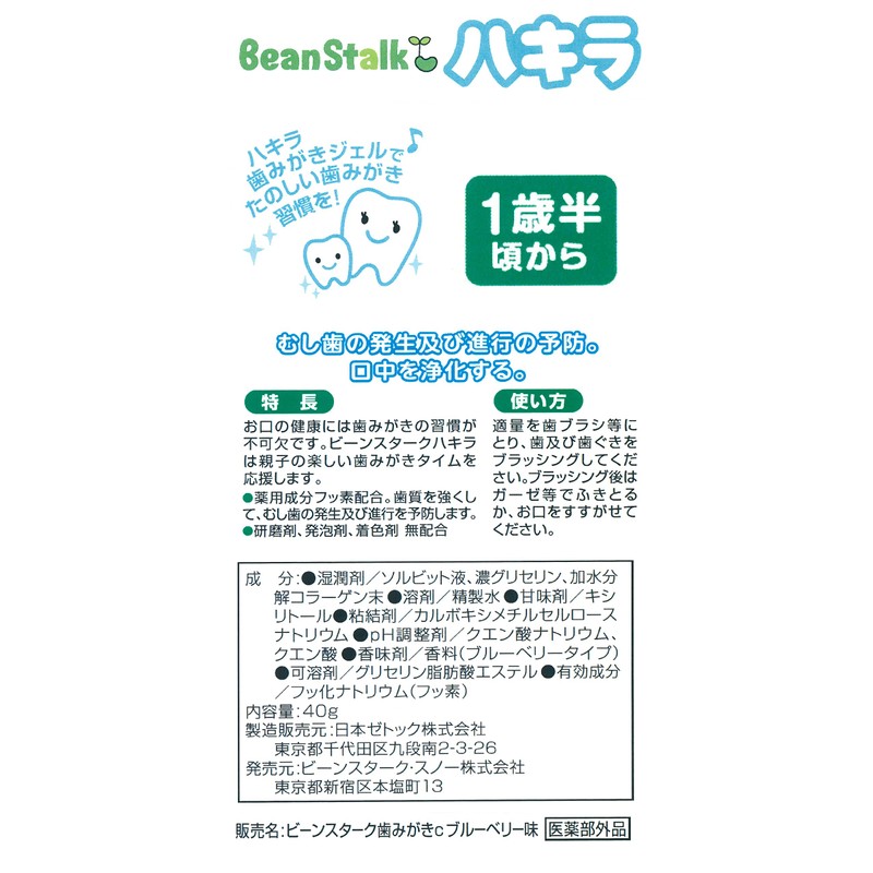 hakira toothpaste gel slightly blueberry flavor 40g