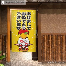 Noren Workshop 94596 Noren Happy New Year, Width 33.5 inches (85 cm), Length 59.1 inches (150 cm), New Year Decoration, Tapestry