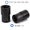 YWHWLX Nut Remover Socket Set, 0.7 inch (17 mm), 0.7