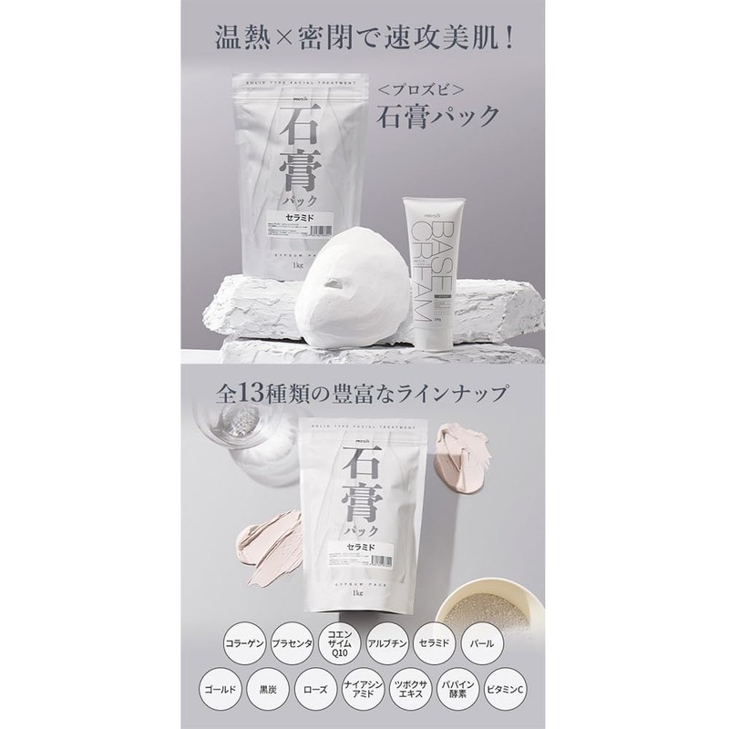 ＜プロズビ＞ 石膏パック コエンザイムQ10 1ｋｇ 石こう 顔パック エステ 業務用 はがす