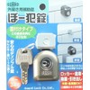 Auxiliary lock for opening guard lock outside - crime lock
