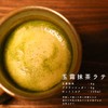 Organic Gyokuro Powdered Tea, 2.4 oz (70 g), Sakamoto-en Seicha