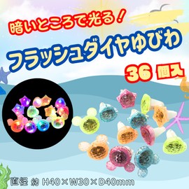 [Happy Festival Supplies] Flash Diamonds, Set of 36, Prize Toy, 4 Types, 3 Types, Festivals, Events, Children's Associations, Stalls, Festivals, Toy (K-Bright Thank You Cards)