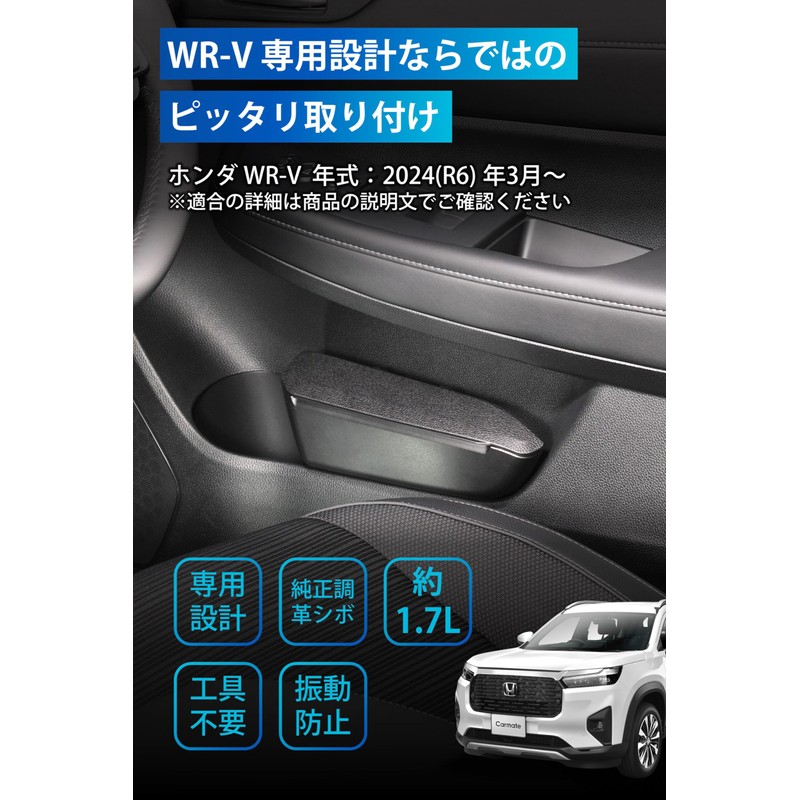 Carmate WR-V Trash Can for Driver Side / Black /