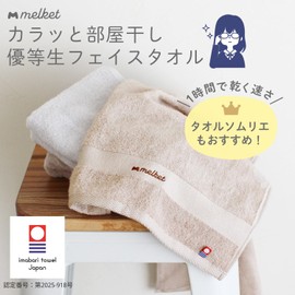 Melket Imabari Face Towel, Thin, Quick Drying, Water Absorbent, Gauze, Towel, Room Drying, Made in Japan, Gray, 2 Pieces