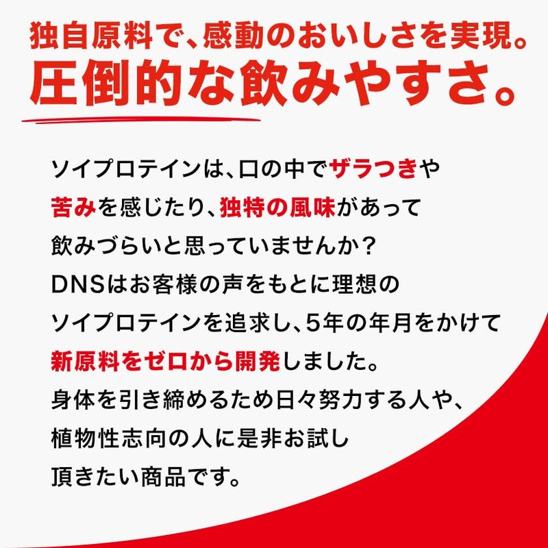 DNS プロテイン スムースソイ チョコレート風味 630g(約24回分) 自然で優しい甘味 筋肉を引き締めつつ体重をコントロール アスリート スポーツ 溶けやすい