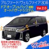 Alphard Vellfire 30 Series Door Open & Back Hazard &