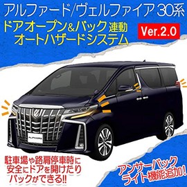 Alphard Vellfire 30 Series Door Open & Back Hazard & Answer Backlight Kit