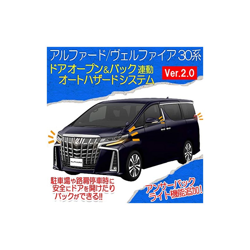 Alphard Vellfire 30 Series Door Open & Back Hazard &