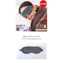 CHARM 100% Organic Cotton Eye Mask, Made in Japan, One Size Fits All, One Color for Sleeping, Travel, Light Blocking, Blindfold, dk grey, Free Size