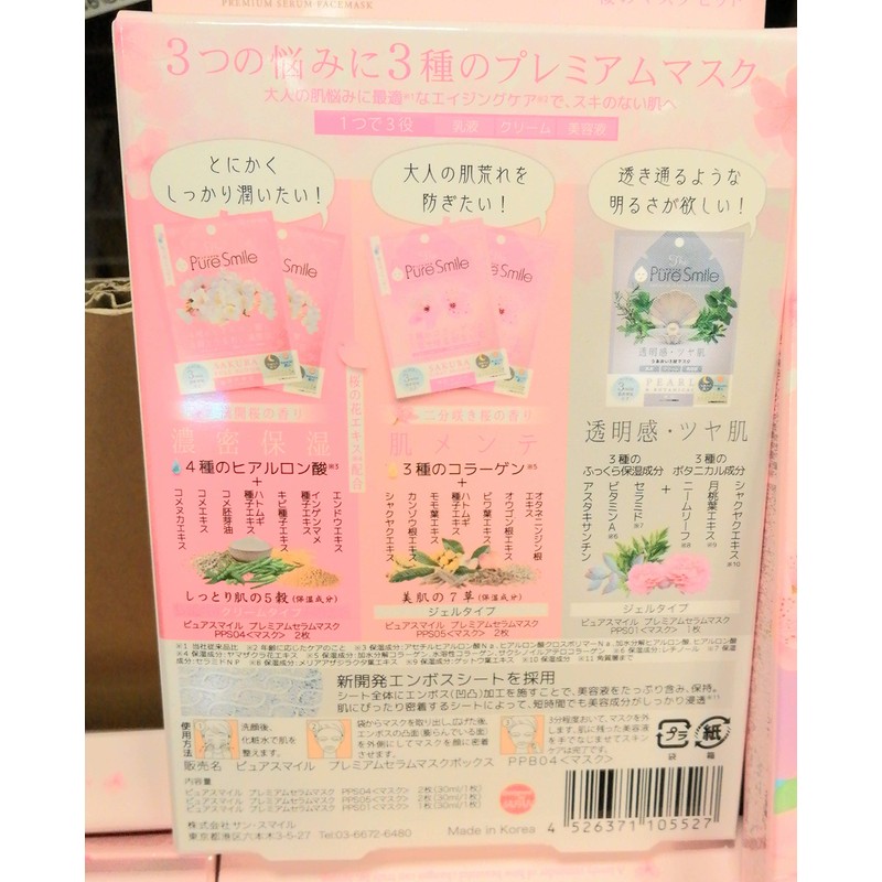 Pure Smile Cherry Blossom Mask Set, 3 Types of Premium