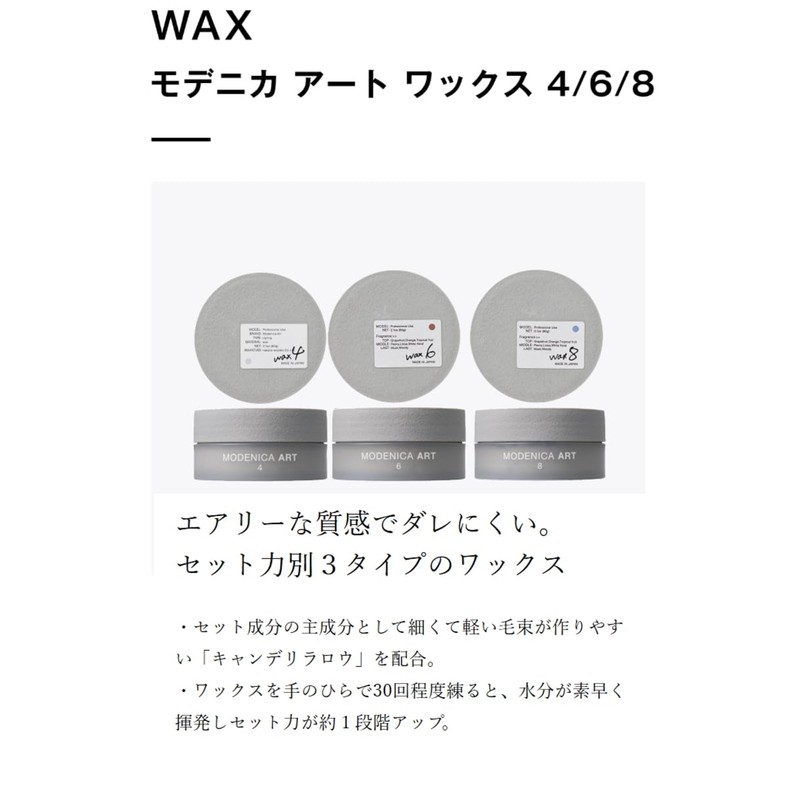 【2個セット】モデニカ アート ワックス 4 60g