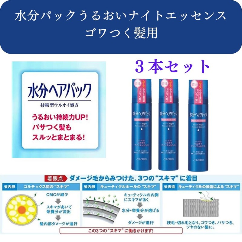 [Set of 3] Moisture Pack Moisturizing Night Essence for Gore