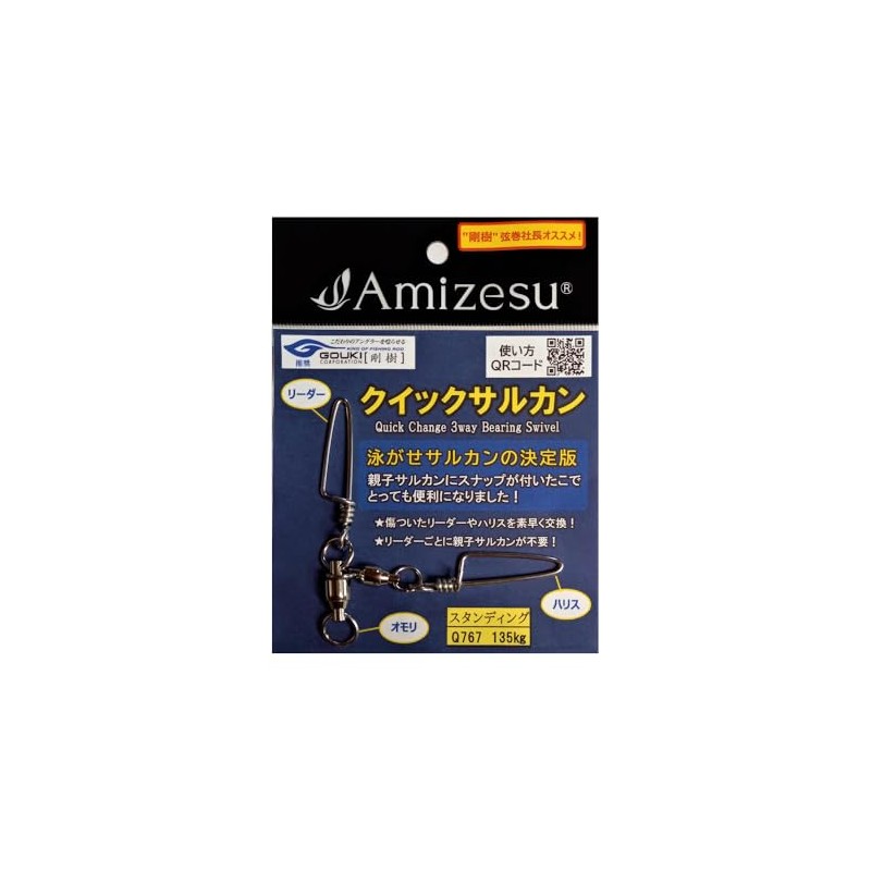 Goki Recommended Quick Sarkan (Amizes Original) (Standing 299.7 lbs (135