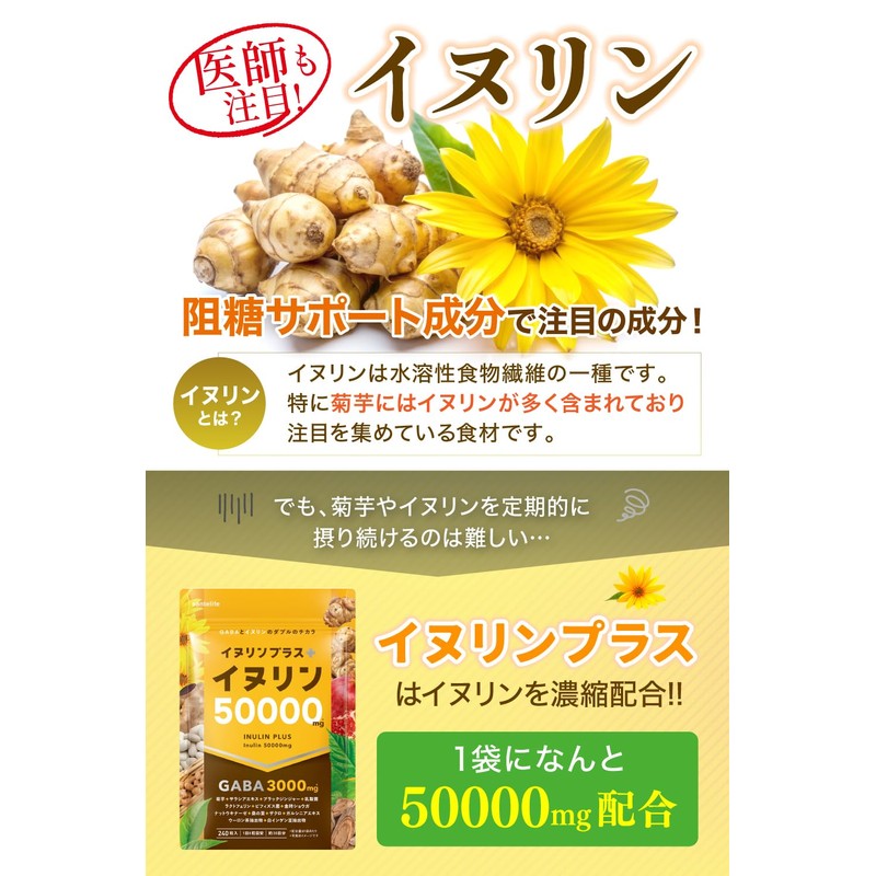 santelife イヌリンプラス イヌリン 高配合50000mg GABA 3000mg 食物繊維 水溶性 菊芋 サラシア