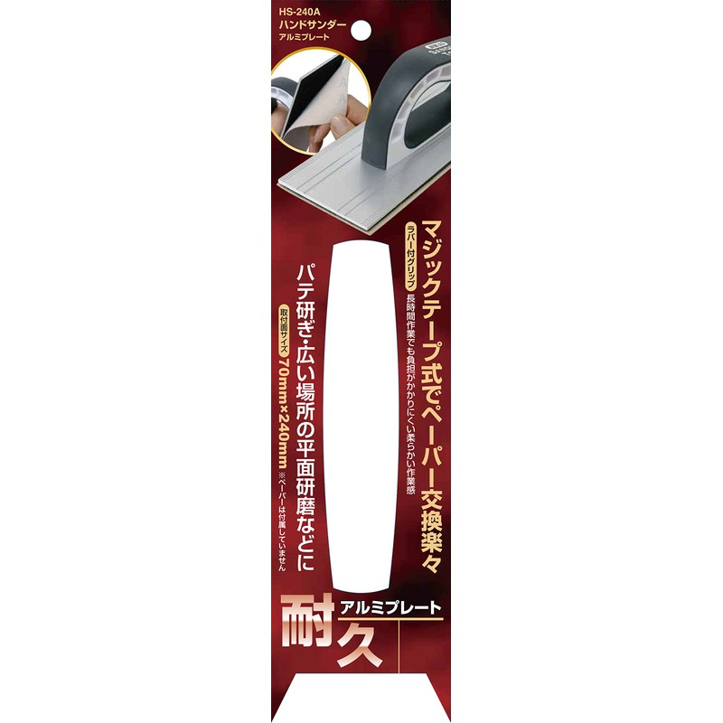 SK11 Hand Sander Durable Aluminum Plate HS-240A Velcro Type