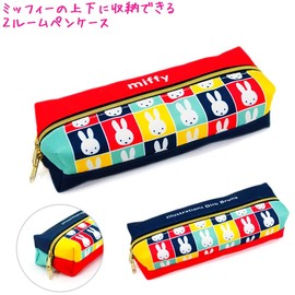 Miffy/2-Room Pen Pouch/Marble (S20M2RPM)