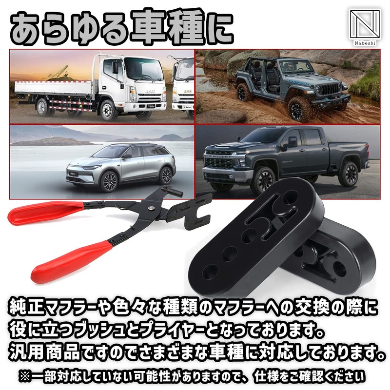 NABESHI Muffler Hanger, Rubber, Muffler Hanger Pliers, Muffler Bush, Removal,