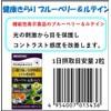 Healthy Kirari Blueberry & Lutein, 60 Tablets, 02501/01543